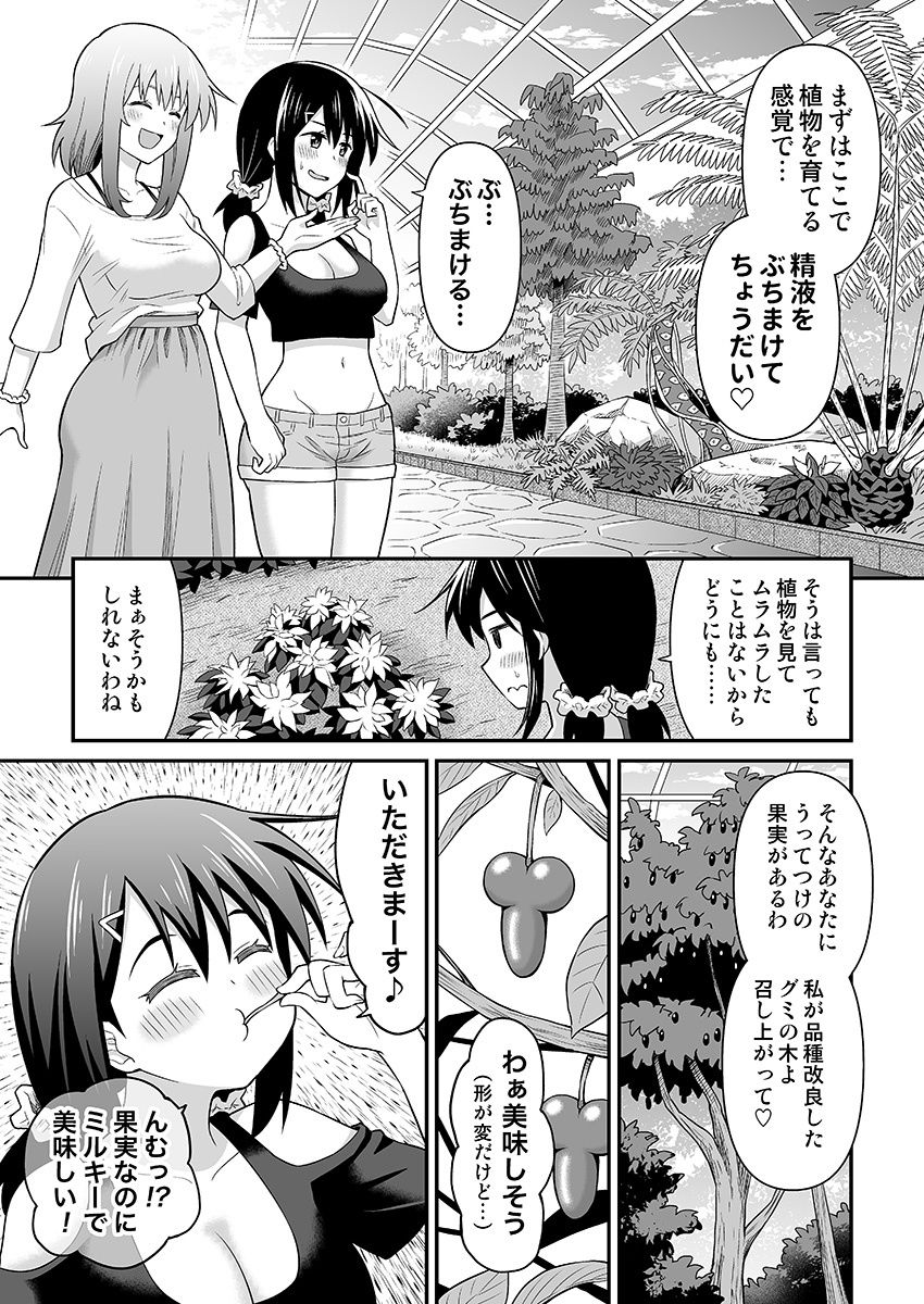 ふたなりマキちゃん植物園編 サンプル6ページ目