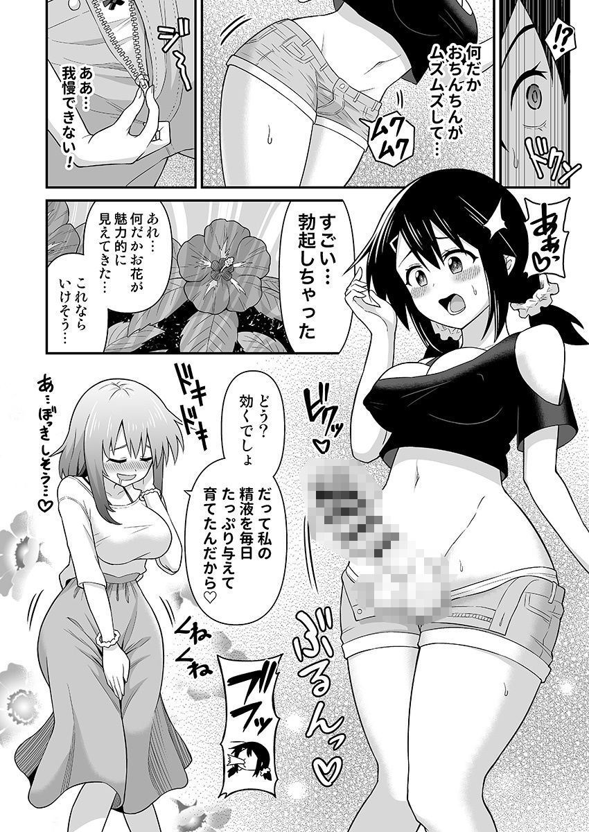 ふたなりマキちゃん植物園編 サンプル7ページ目
