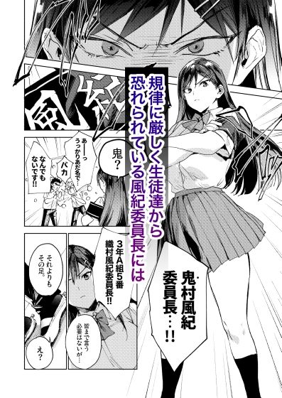 規律に厳しい風紀委員長は校内で秘密のドスケベオナニーがやめられないっ！ サンプル1ページ目