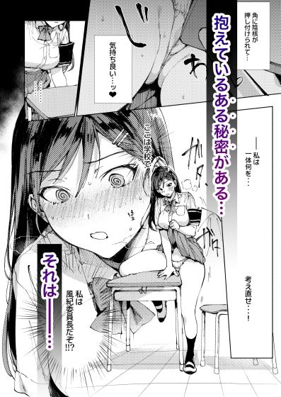 規律に厳しい風紀委員長は校内で秘密のドスケベオナニーがやめられないっ！ サンプル2ページ目