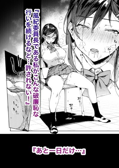 規律に厳しい風紀委員長は校内で秘密のドスケベオナニーがやめられないっ！ サンプル4ページ目