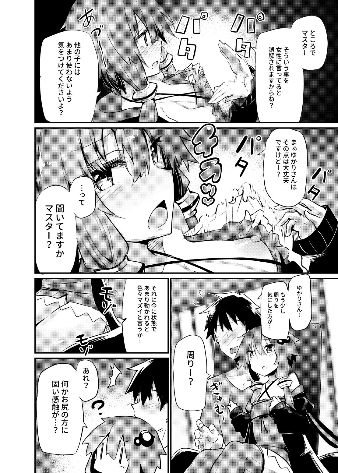 ゆかりさんとマスター サンプル2ページ目
