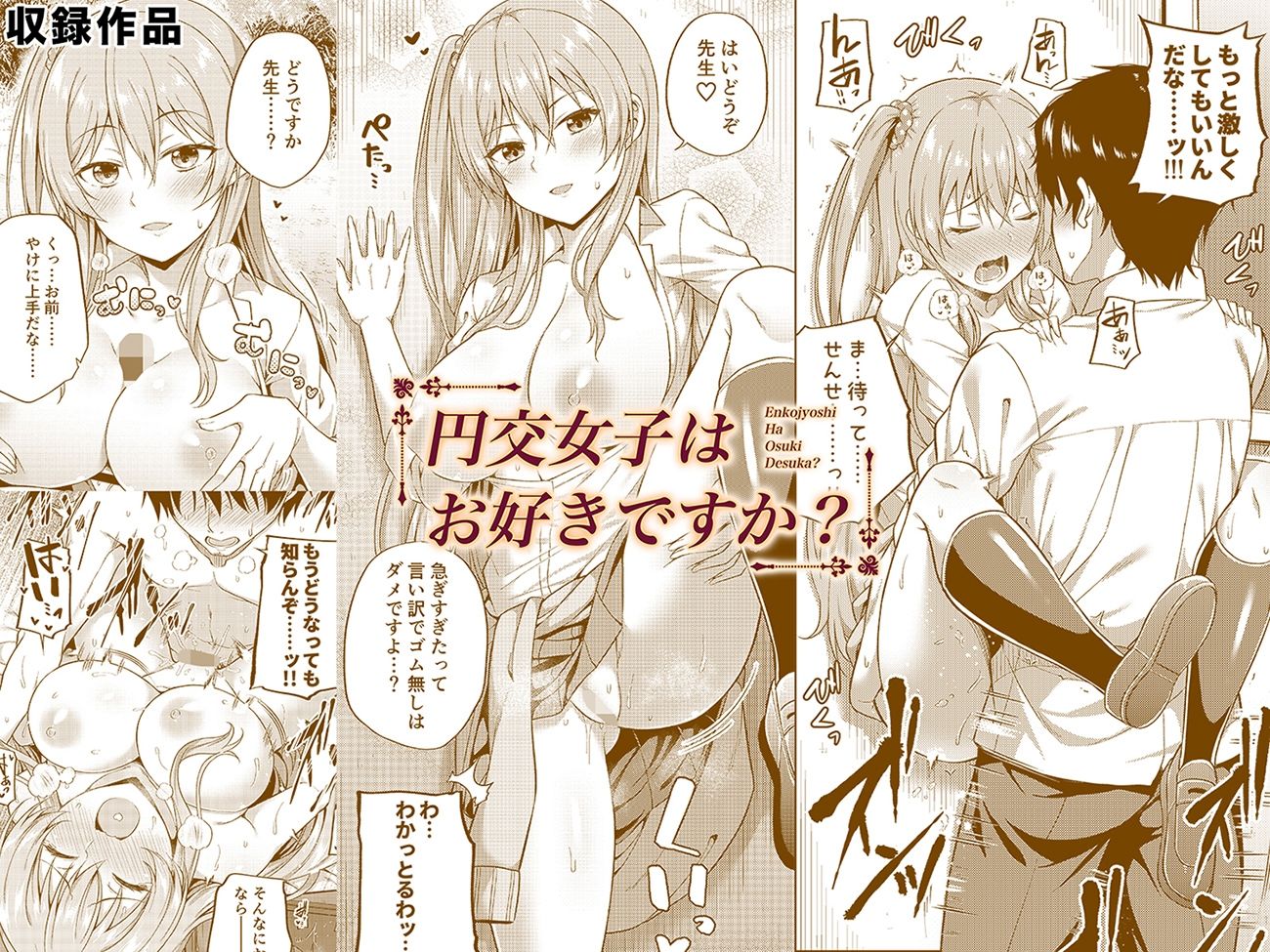円交少女達はお集まりですか？円交シリーズ総集編 サンプル3ページ目