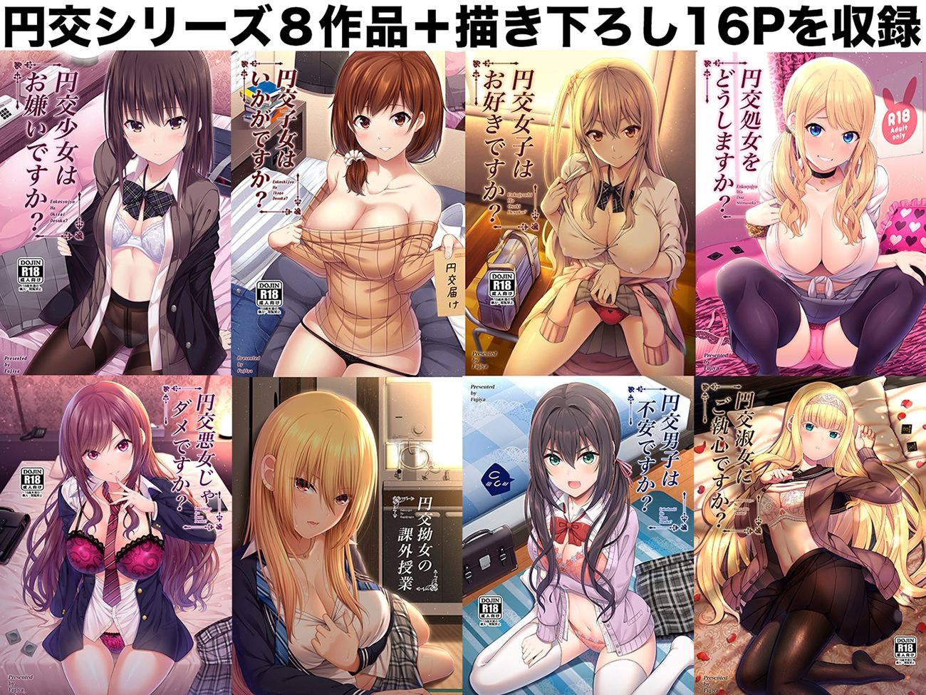 円交少女達はお集まりですか？円交シリーズ総集編 サンプル6ページ目