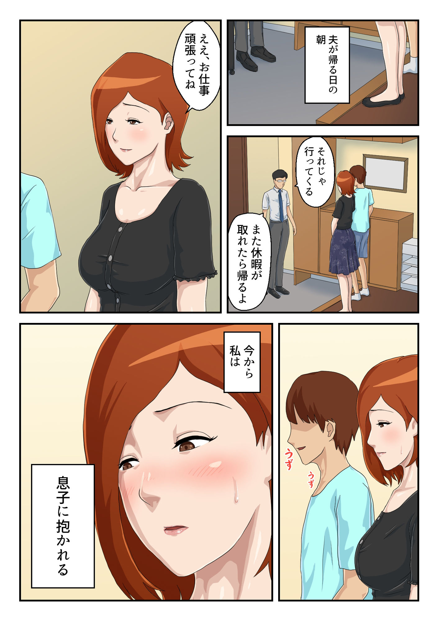 【続】マッチングアプリで出会った相手は母さんでした サンプル5ページ目