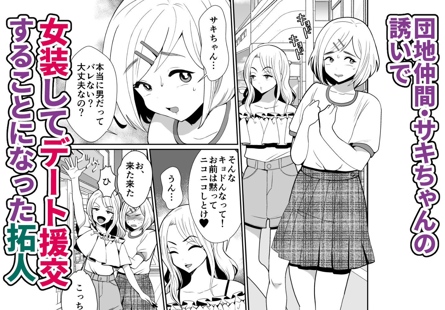 性に無知な童貞クンがドスケベ男の娘に育つまで サンプル1ページ目