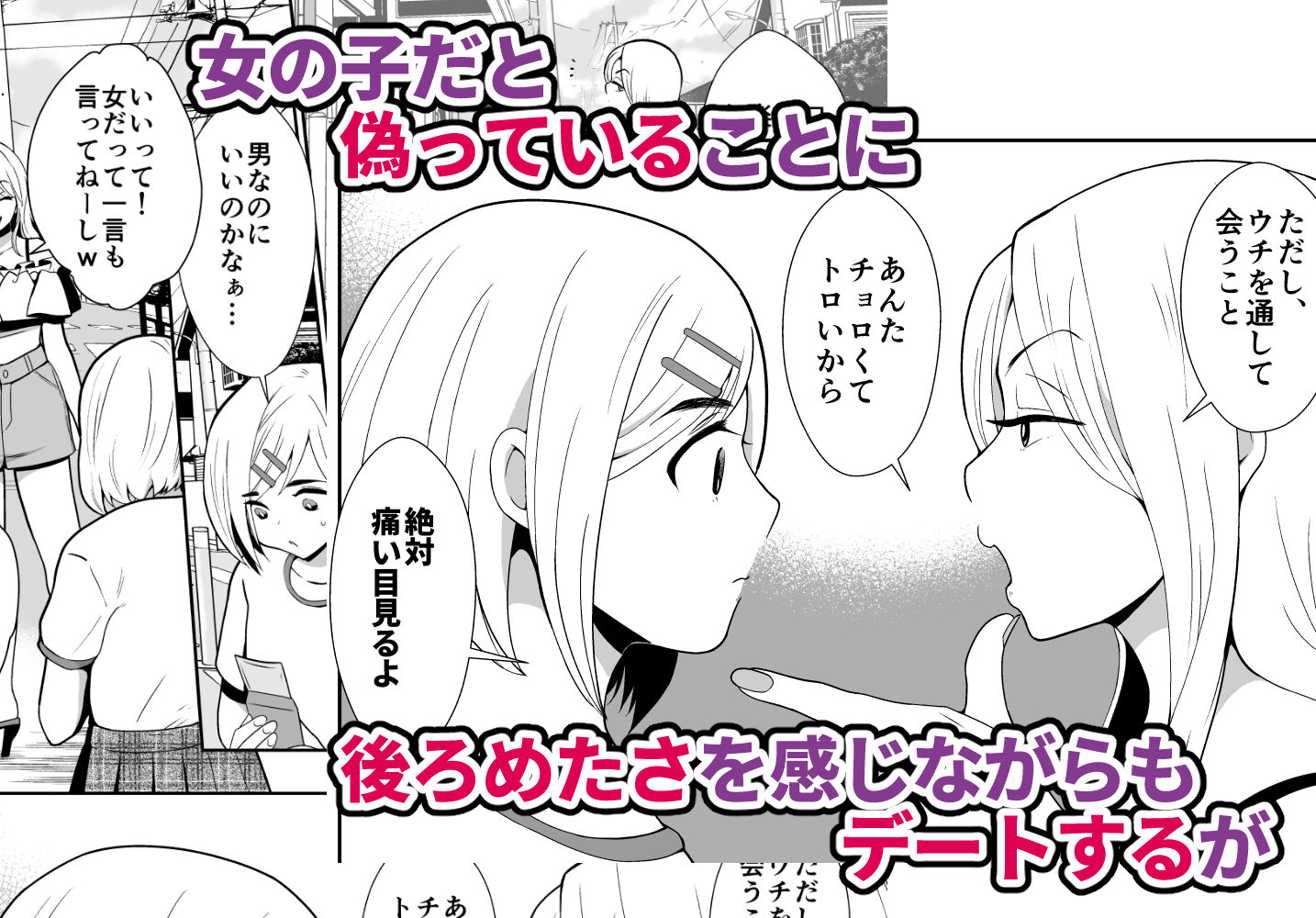性に無知な童貞クンがドスケベ男の娘に育つまで サンプル2ページ目