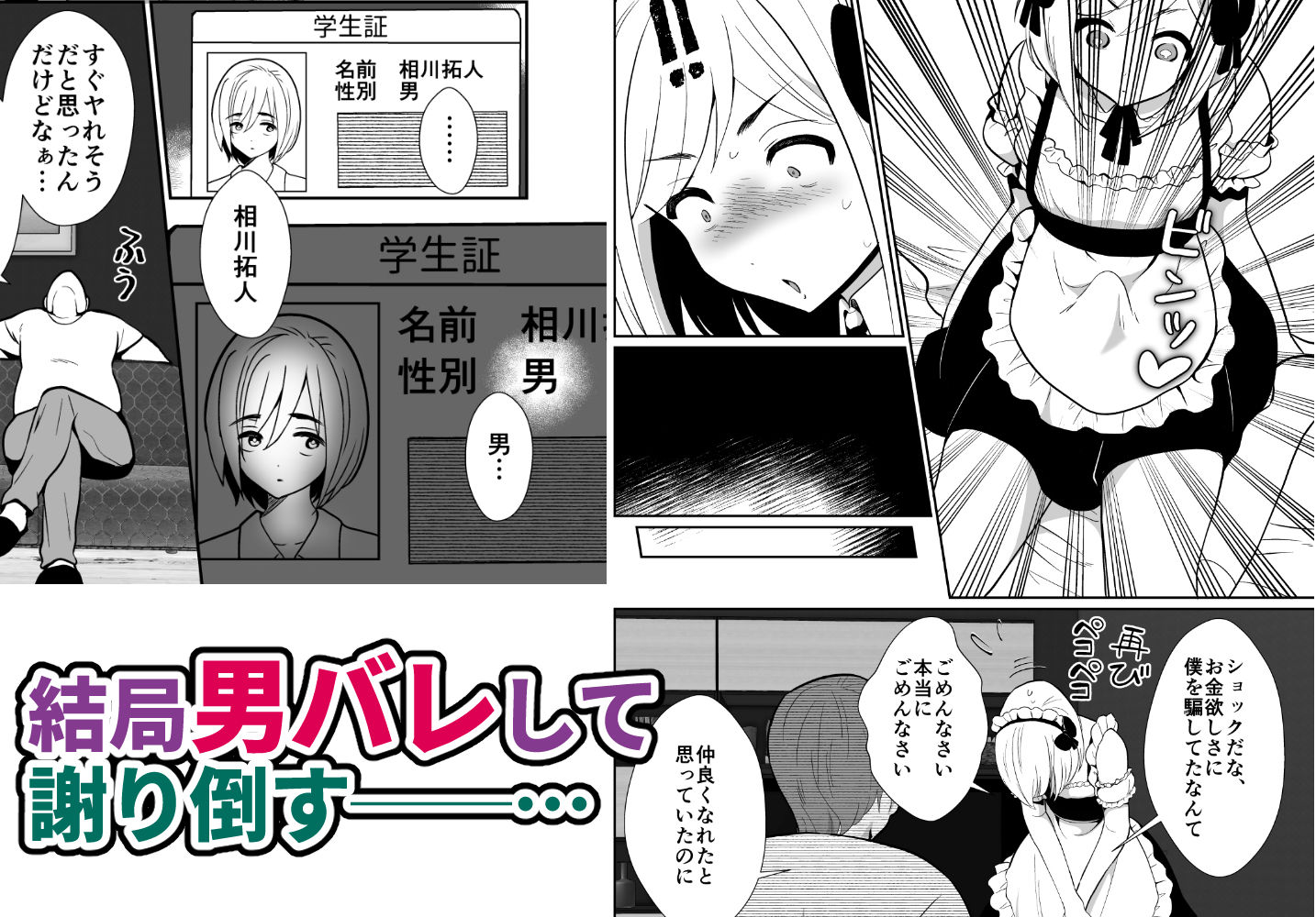 性に無知な童貞クンがドスケベ男の娘に育つまで サンプル3ページ目