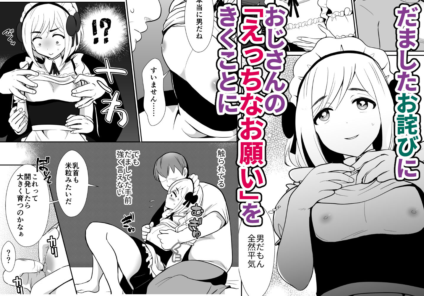 性に無知な童貞クンがドスケベ男の娘に育つまで サンプル4ページ目