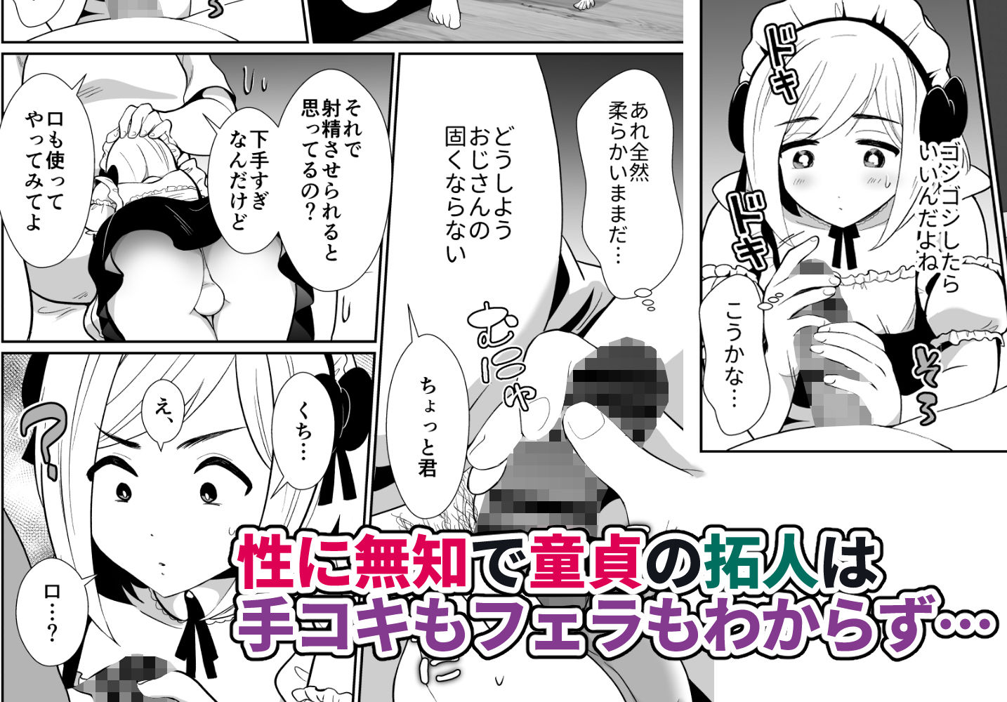 性に無知な童貞クンがドスケベ男の娘に育つまで サンプル5ページ目