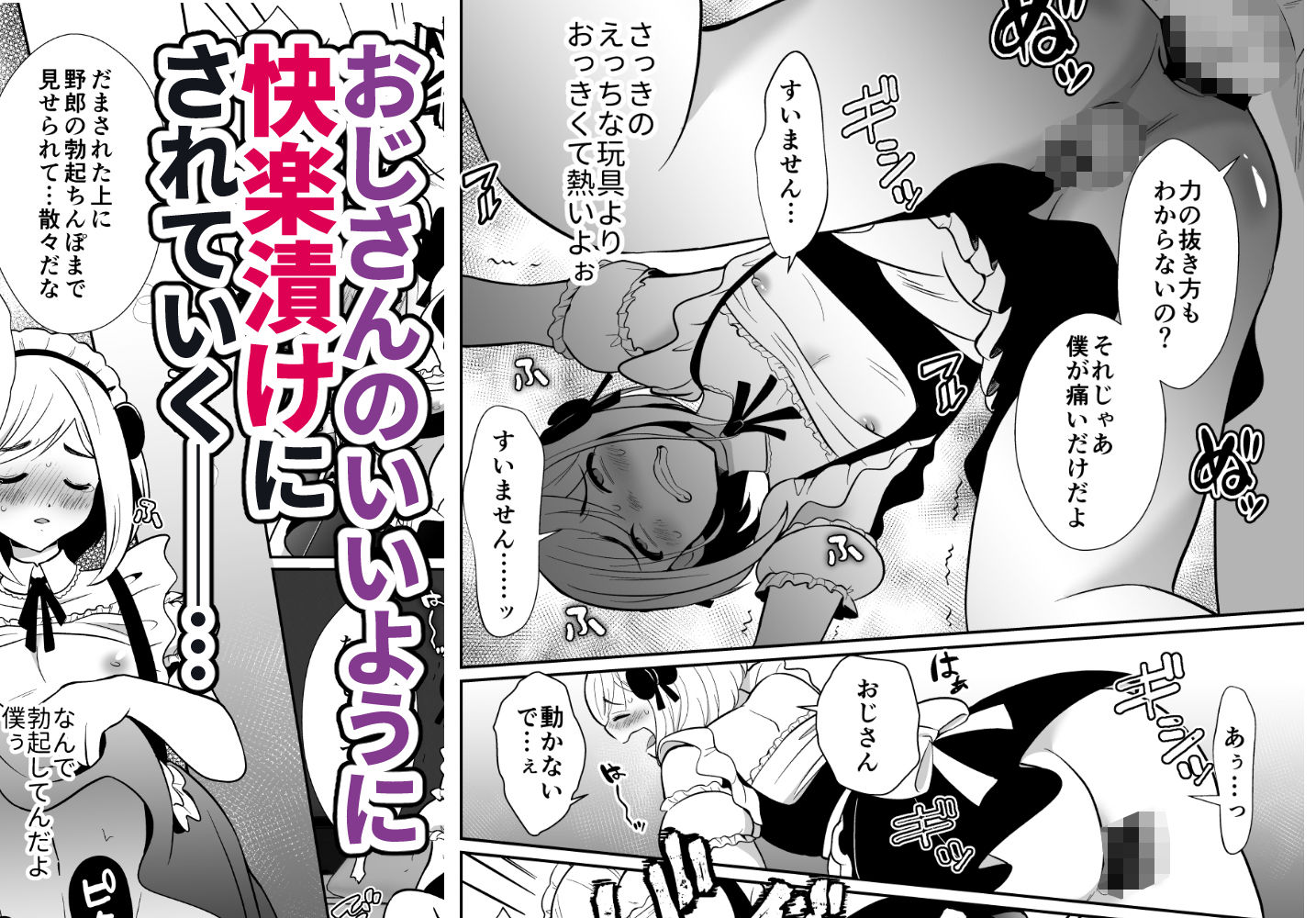 性に無知な童貞クンがドスケベ男の娘に育つまで サンプル7ページ目
