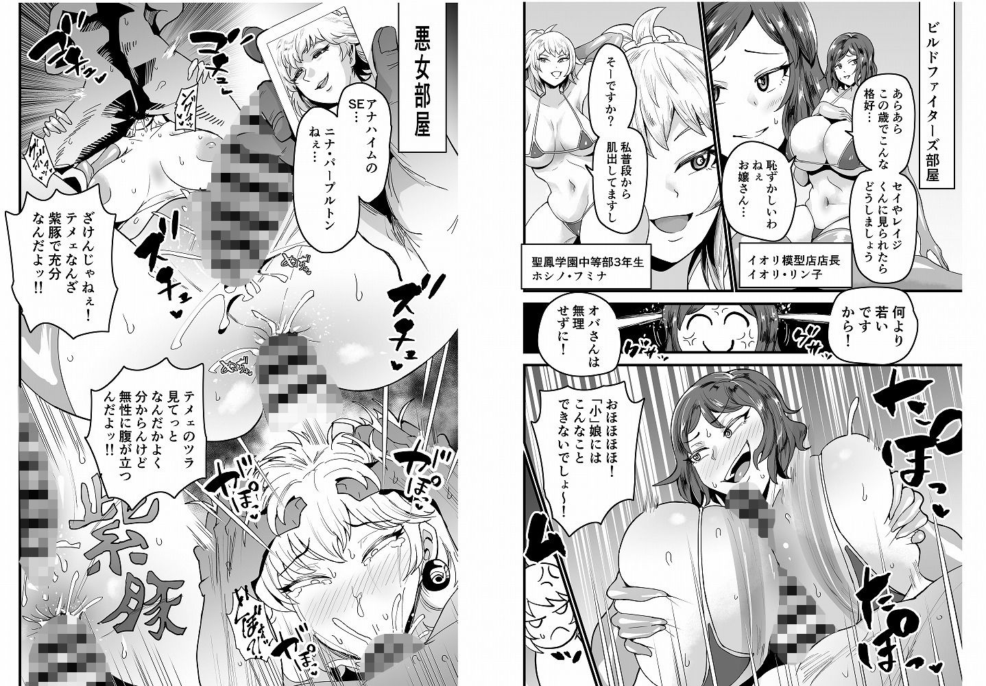 ガンダム風俗無双 サンプル4ページ目