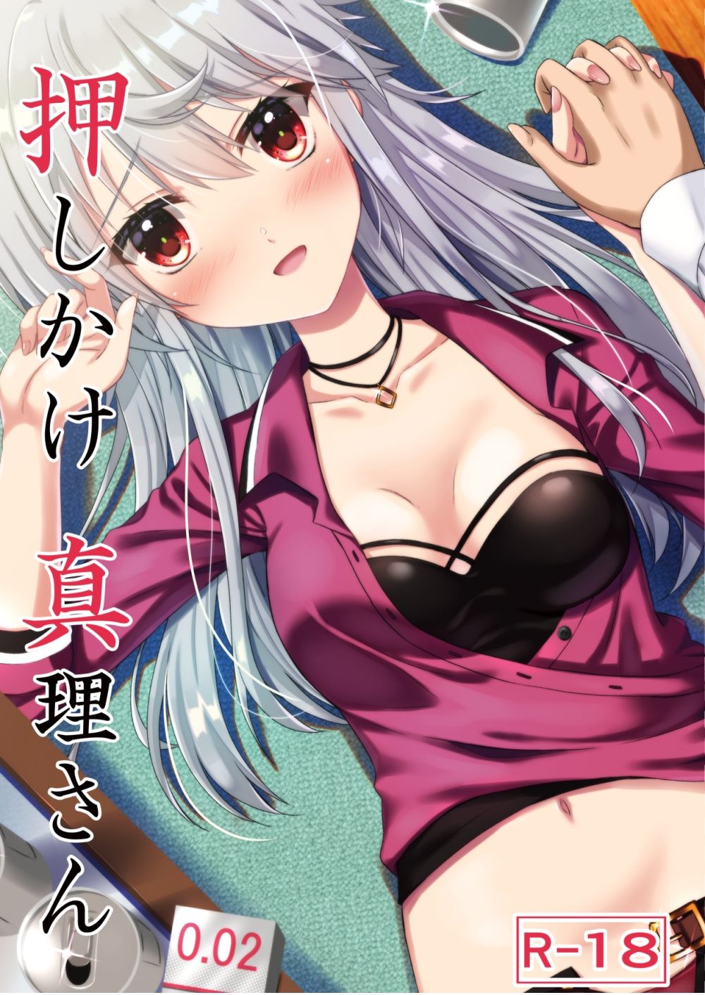 押しかけ真理さん サンプル1ページ目
