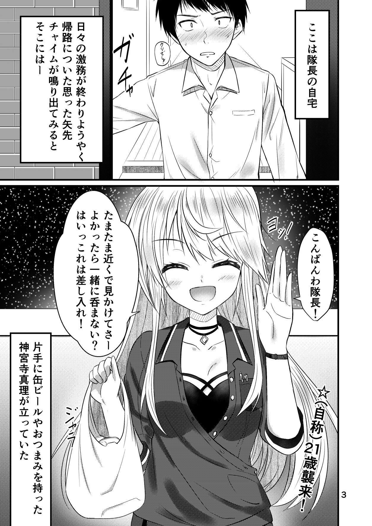 押しかけ真理さん サンプル2ページ目