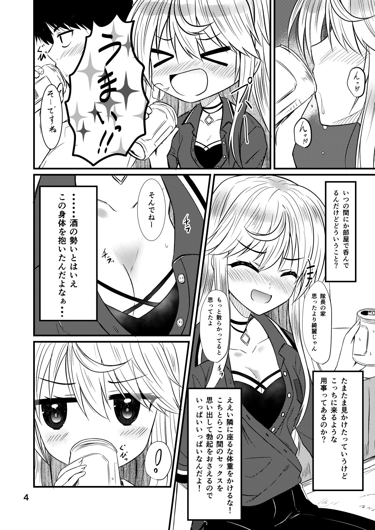 押しかけ真理さん サンプル3ページ目