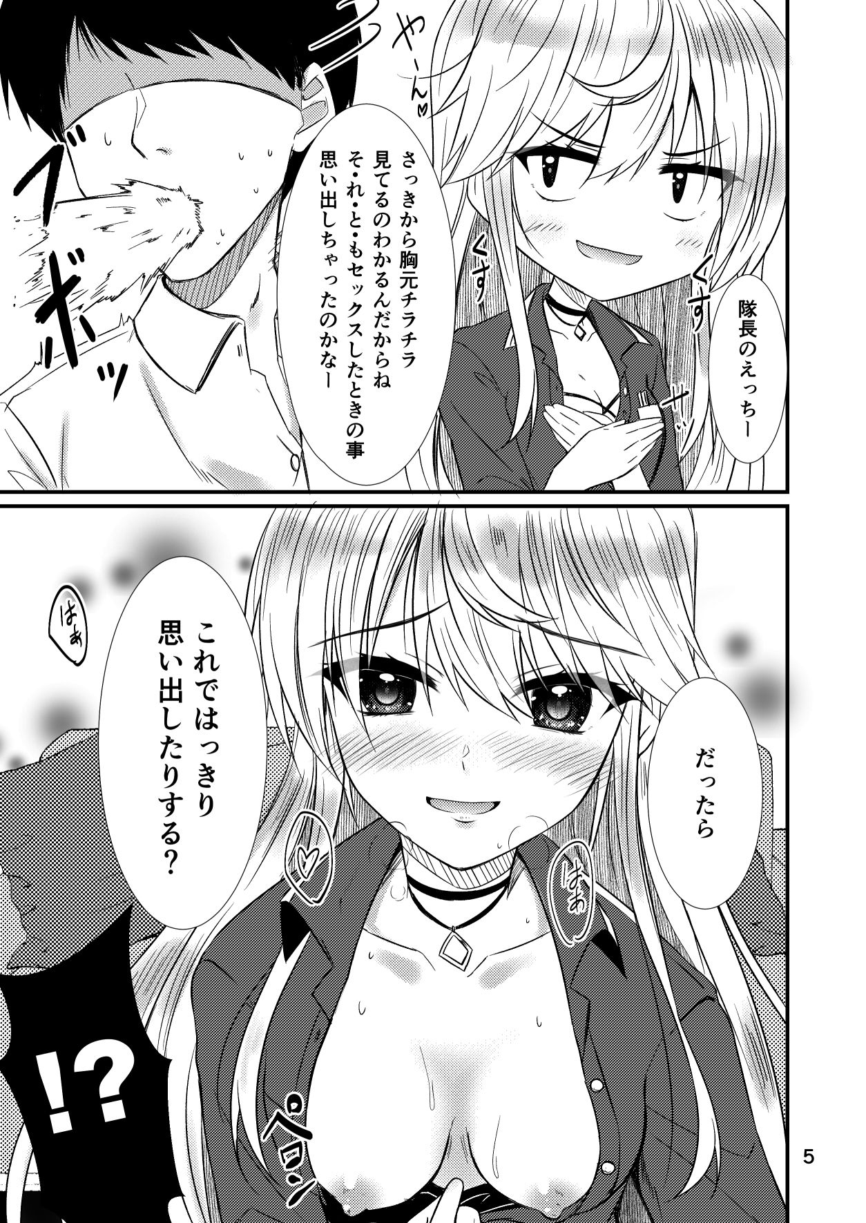 押しかけ真理さん サンプル4ページ目
