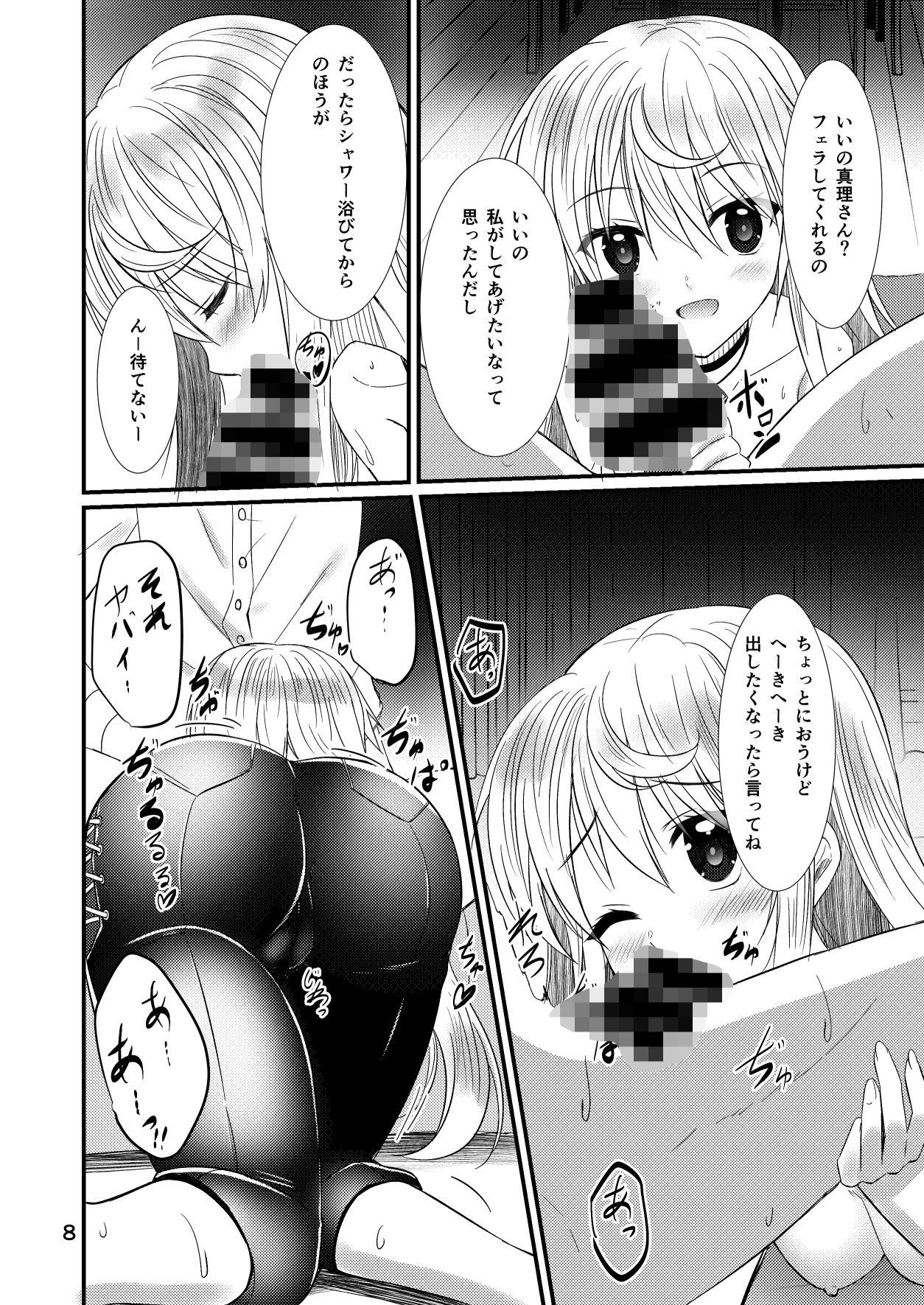 押しかけ真理さん サンプル5ページ目