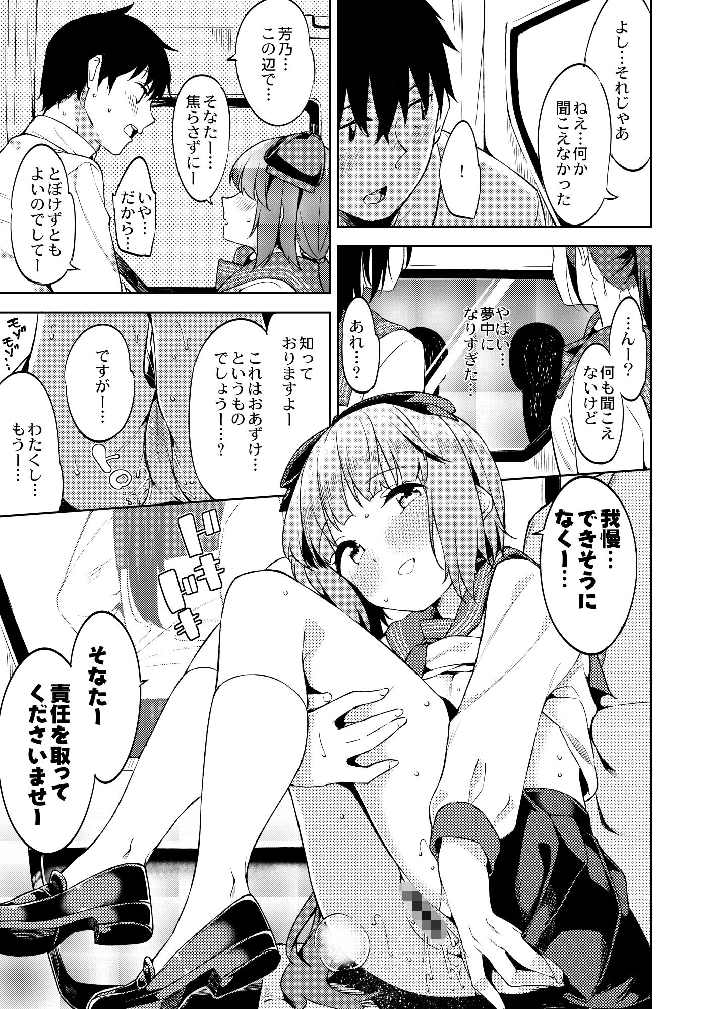 依田芳乃と蜜月の日々 サンプル2ページ目