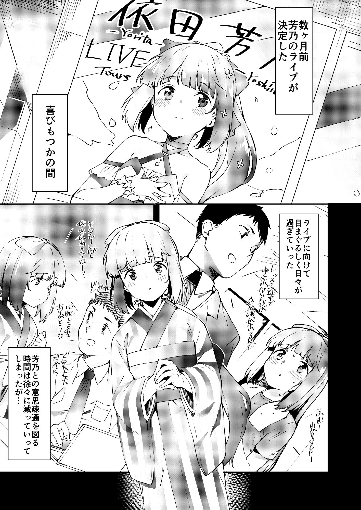 依田芳乃とナイショの控室 サンプル1ページ目