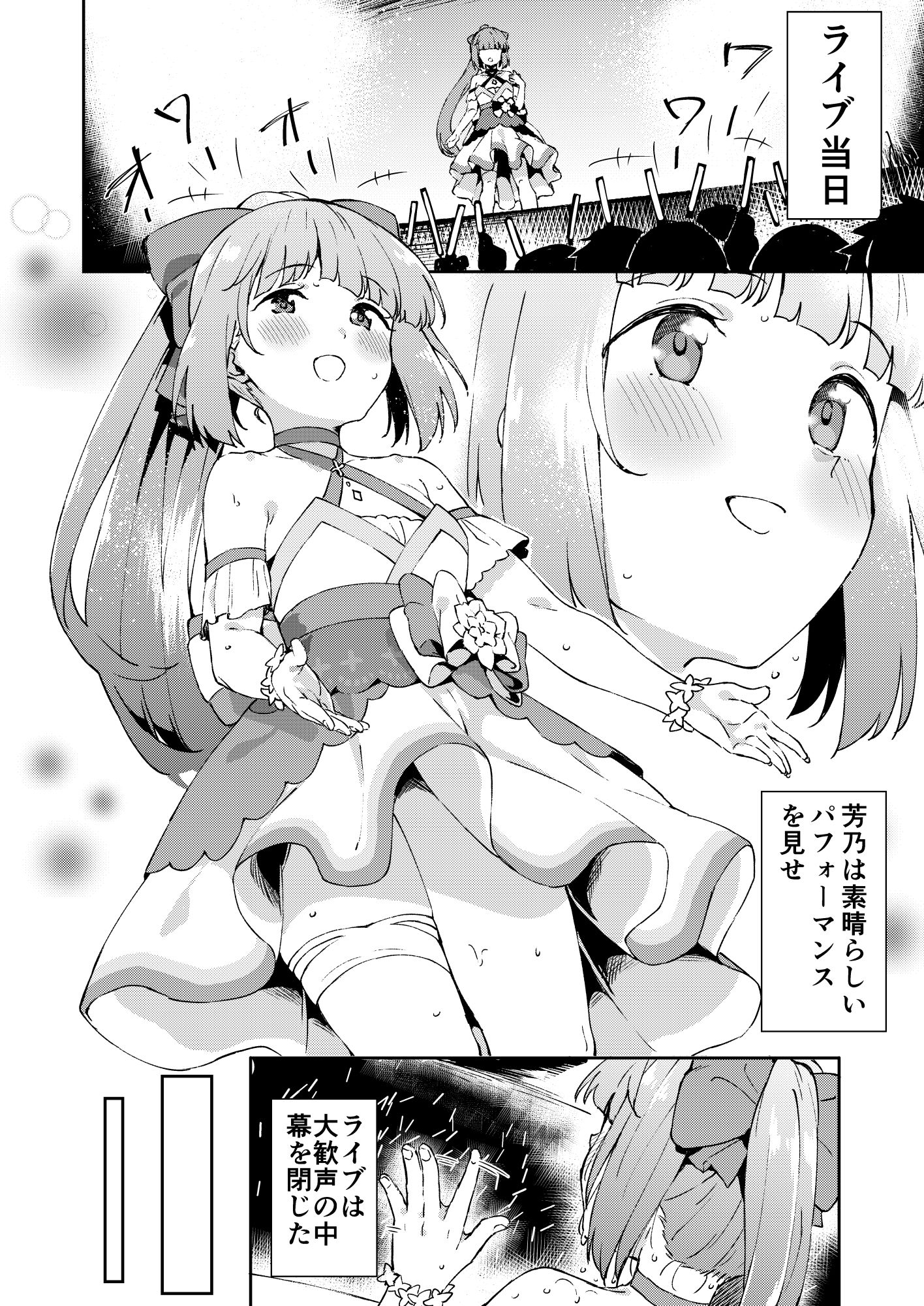 依田芳乃とナイショの控室 サンプル2ページ目