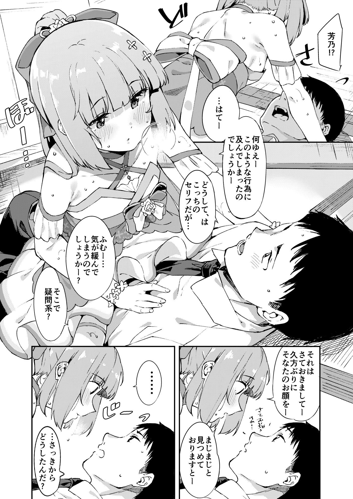 依田芳乃とナイショの控室 サンプル3ページ目