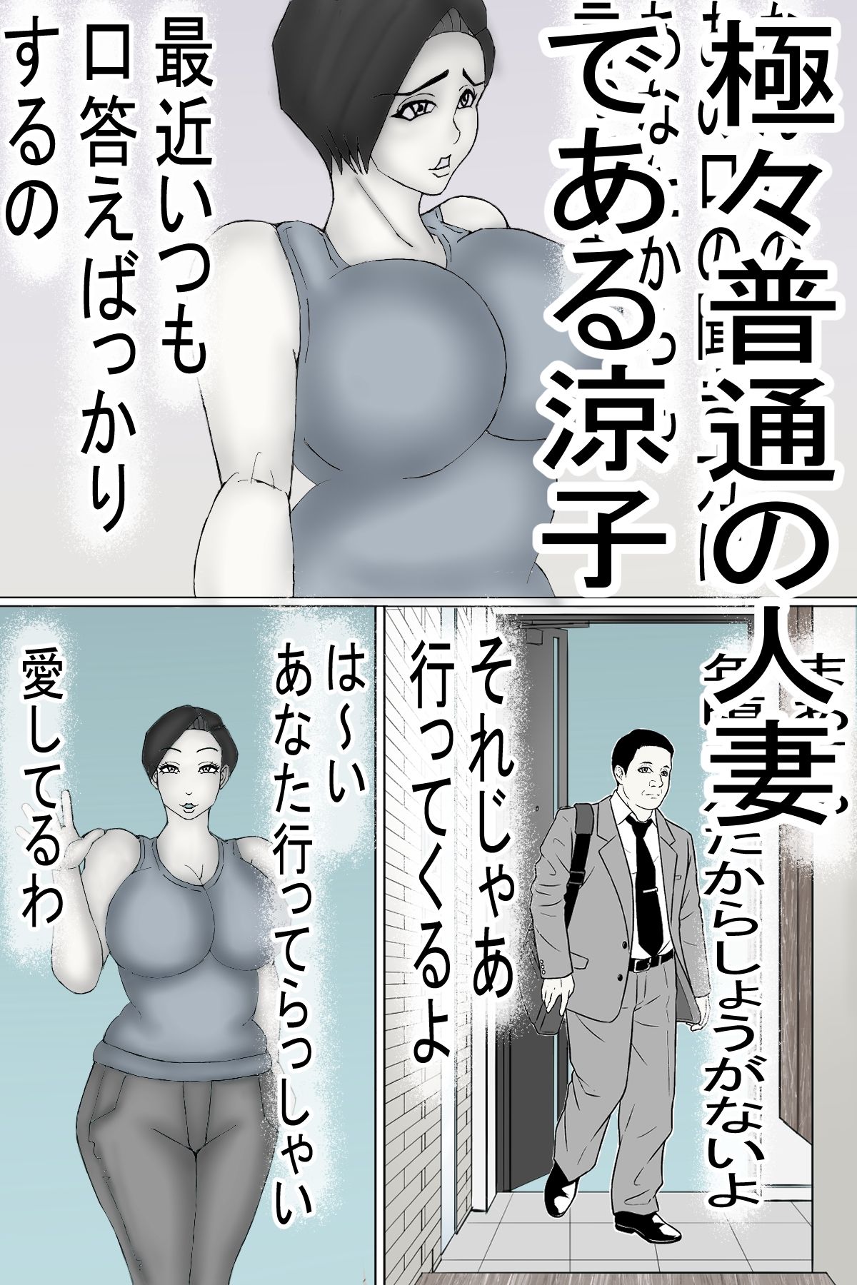変態キモ禿げオヤジに 、種付けされる人妻！モノクロ版 サンプル5ページ目