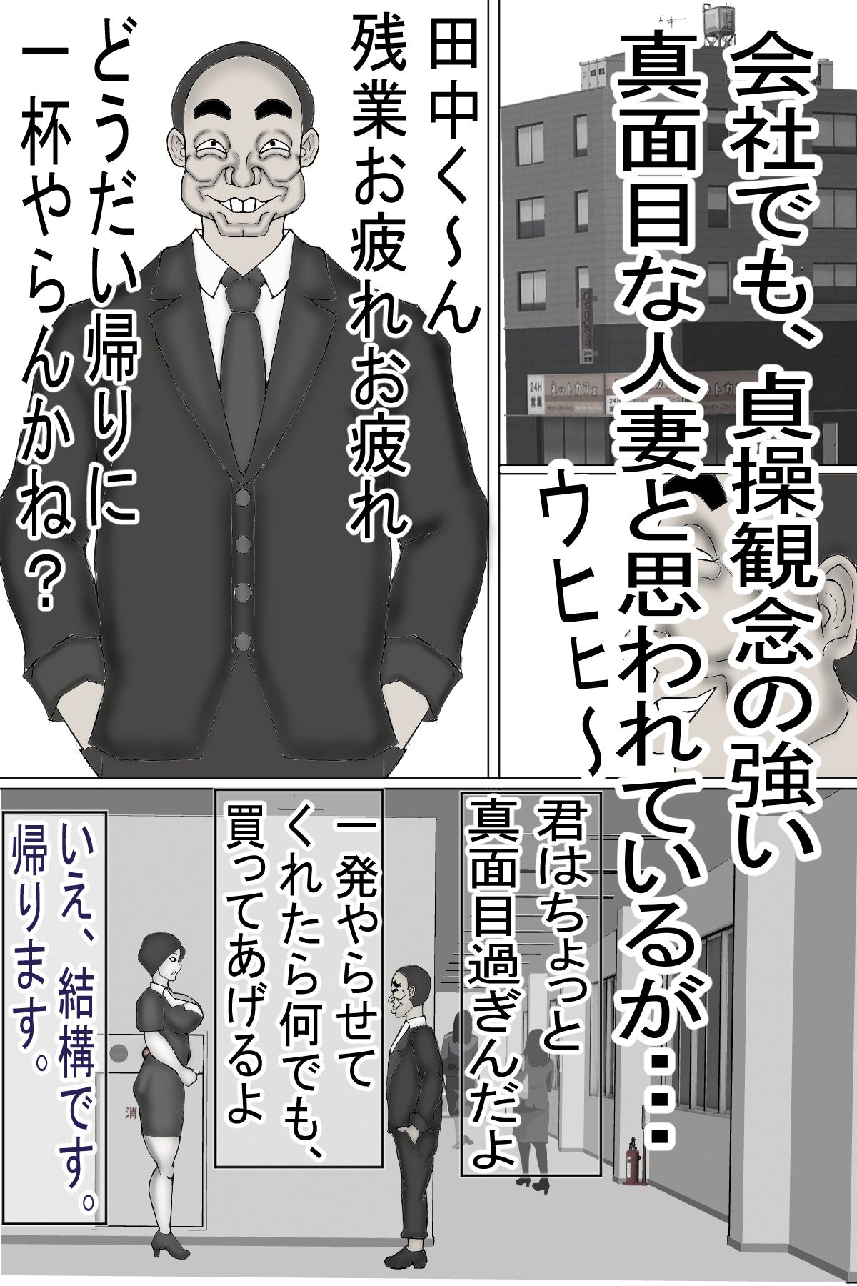 変態キモ禿げオヤジに 、種付けされる人妻！モノクロ版 サンプル6ページ目