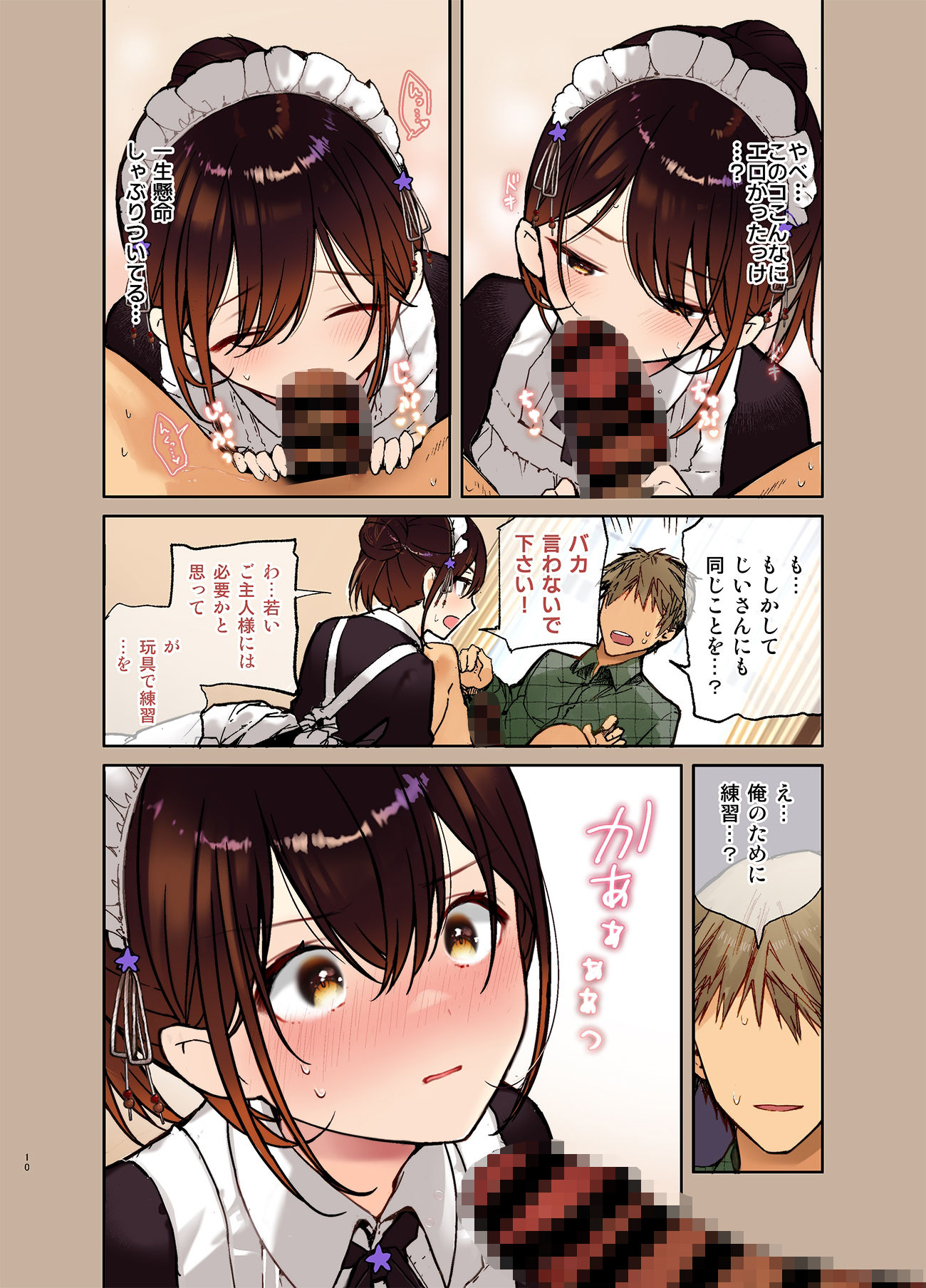 【フルカラー版】ジト目メイドさんとラブラブえっち サンプル4ページ目