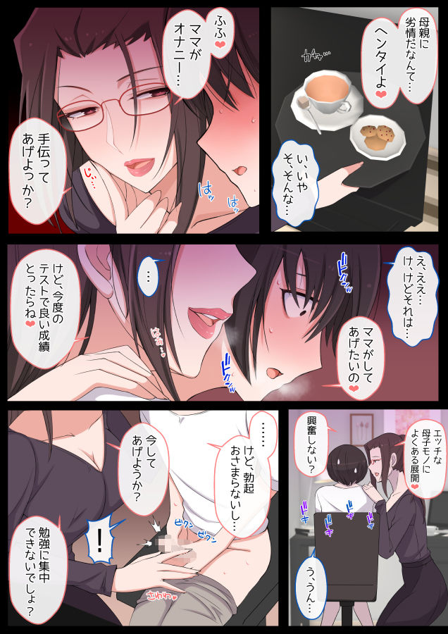 ママにいじめられたいよわよわゆうくん サンプル2ページ目