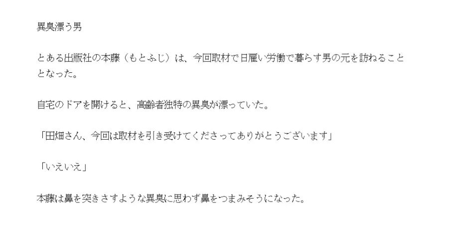 異臭漂う男 サンプル1ページ目