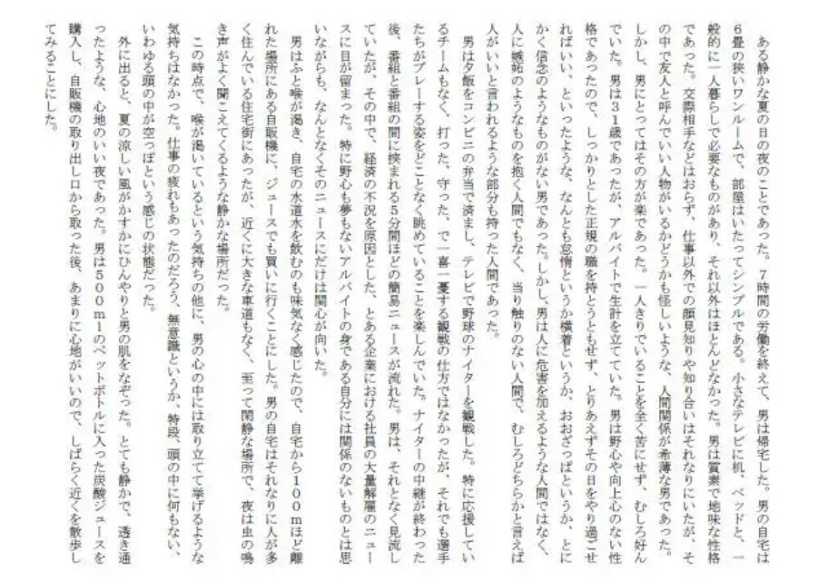 ある静かな夜に地味で暗い男の身に起こったいくつかの不思議な出来事 サンプル1ページ目