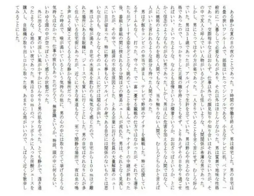 ある静かな夜に地味で暗い男の身に起こったいくつかの不思議な出来事 サンプル2ページ目