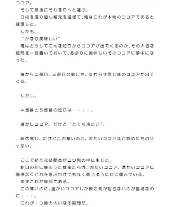 雪の街と蛇口とコップ サンプル2ページ目
