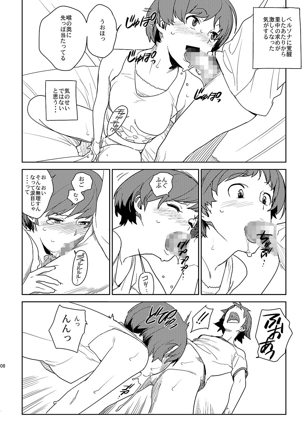 千〇ちゃんとする？ サンプル2ページ目