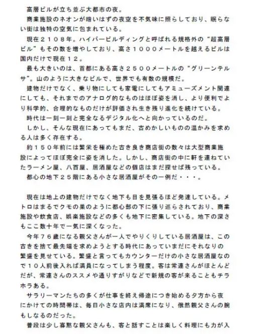 都会の地下25階にある穴場の居酒屋 サンプル1ページ目