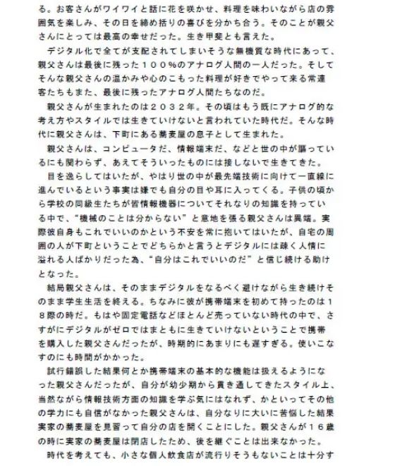 都会の地下25階にある穴場の居酒屋 サンプル2ページ目