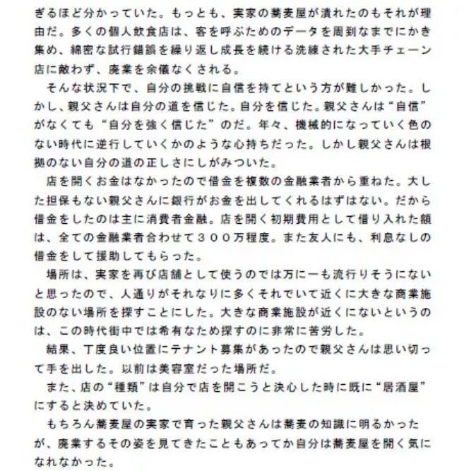 都会の地下25階にある穴場の居酒屋 サンプル3ページ目