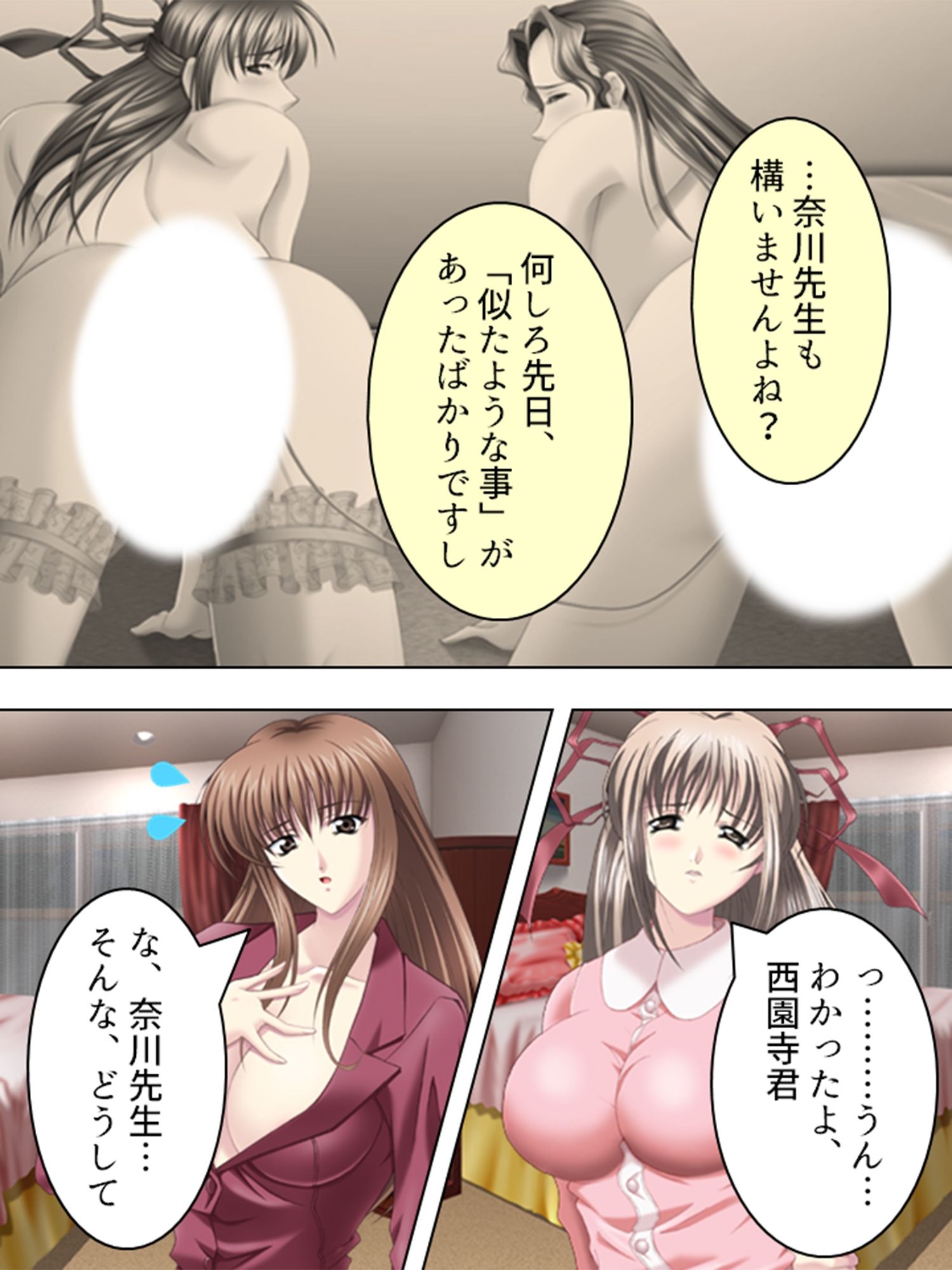 これってハニトラ！？美女に代わる代わる貪られる僕 7巻 サンプル8ページ目