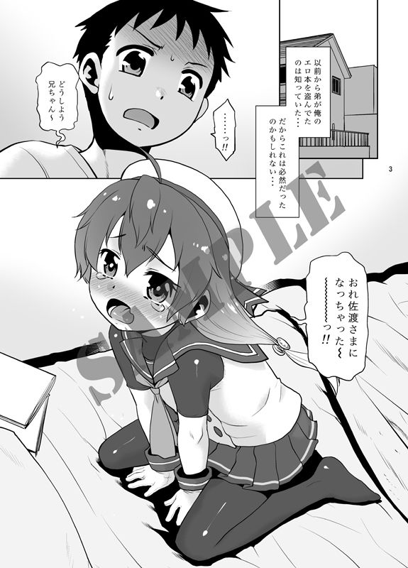 朝起きたら生意気な弟が佐渡様になってたんだが如何すればいい？ サンプル1ページ目