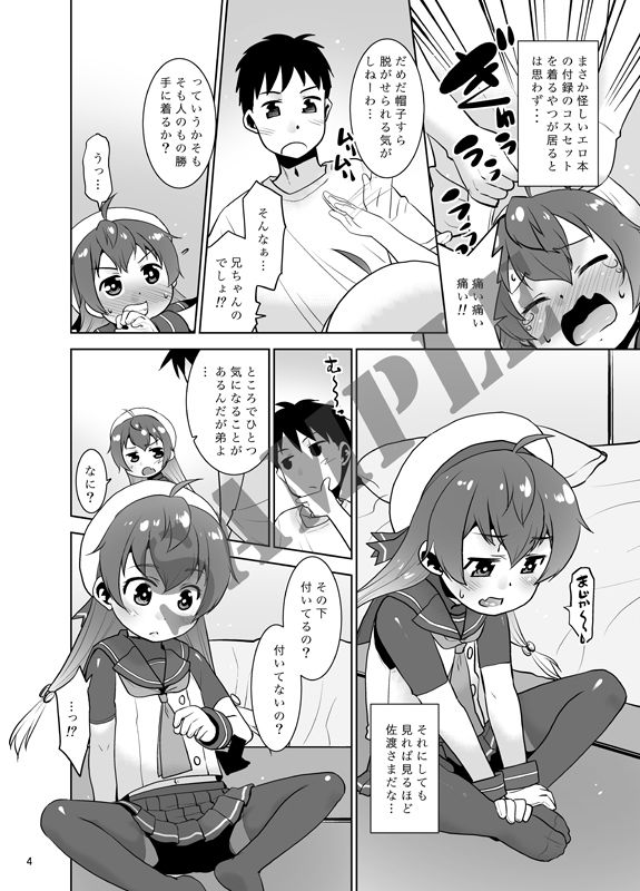 朝起きたら生意気な弟が佐渡様になってたんだが如何すればいい？ サンプル2ページ目