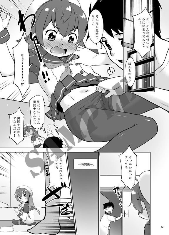 朝起きたら生意気な弟が佐渡様になってたんだが如何すればいい？ サンプル3ページ目