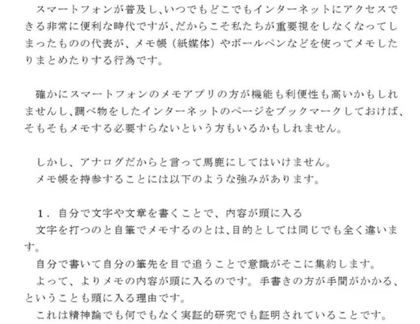 私たちの人生に良い話 メモ帳常備と自筆のススメ サンプル1ページ目