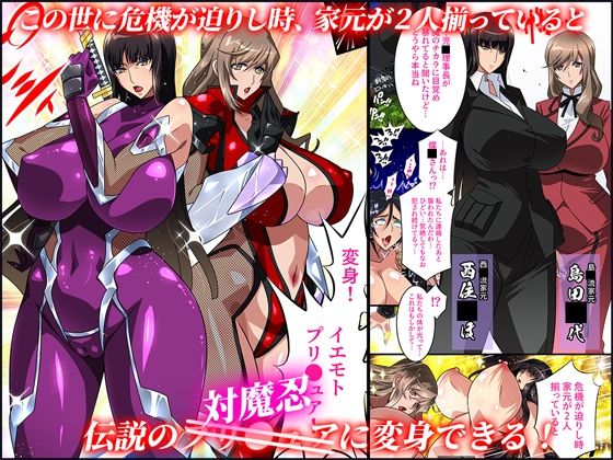 対魔忍イエモト Doppel Acht-Acht サンプル1ページ目