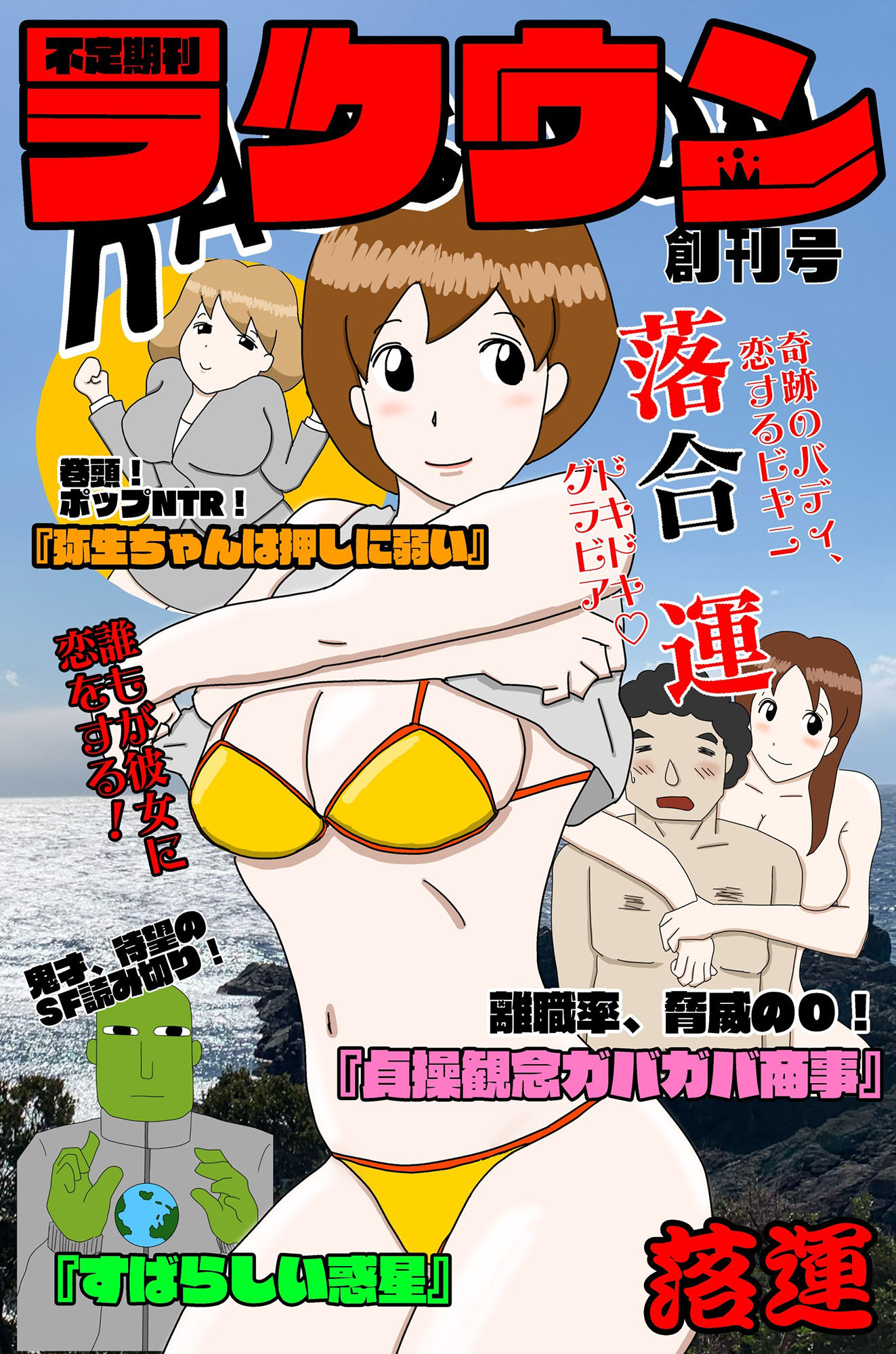 ラクウン 創刊号 サンプル1ページ目