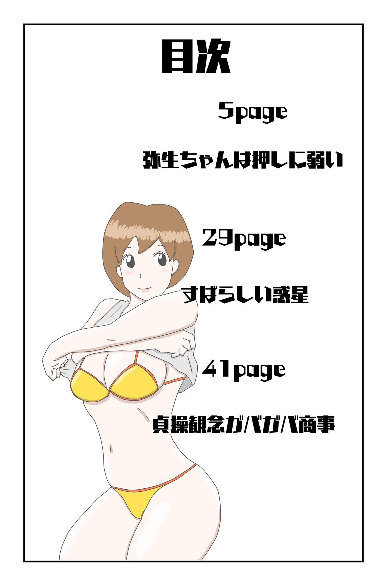ラクウン 創刊号 サンプル2ページ目