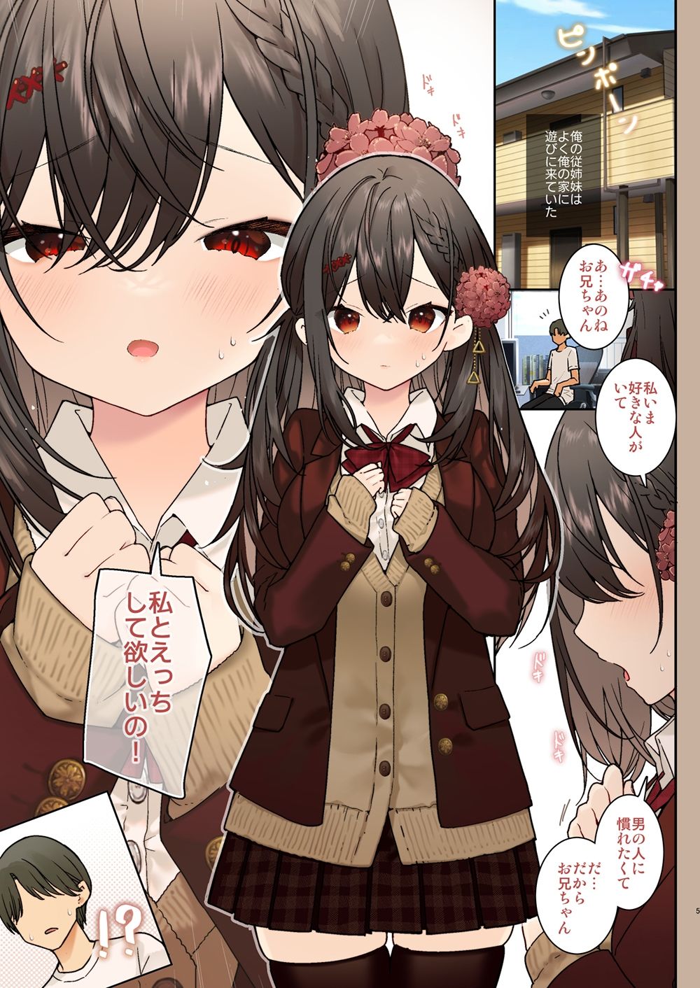 男慣れしたい従姉妹にいっぱい気持ちいいえっち サンプル2ページ目