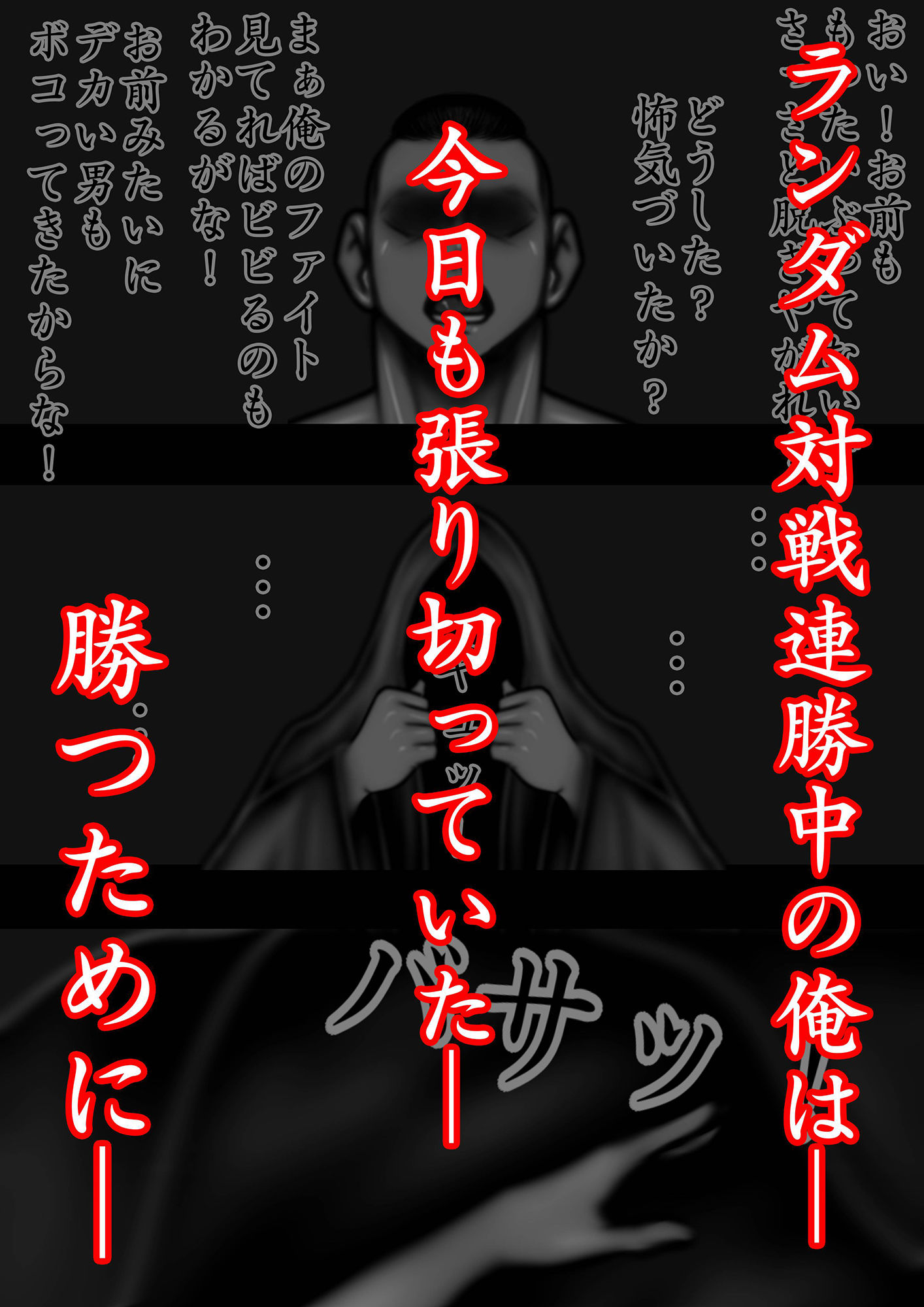 裏・総合格闘技3 ミックスファイト 〜敗北者には絶望を〜 サンプル1ページ目