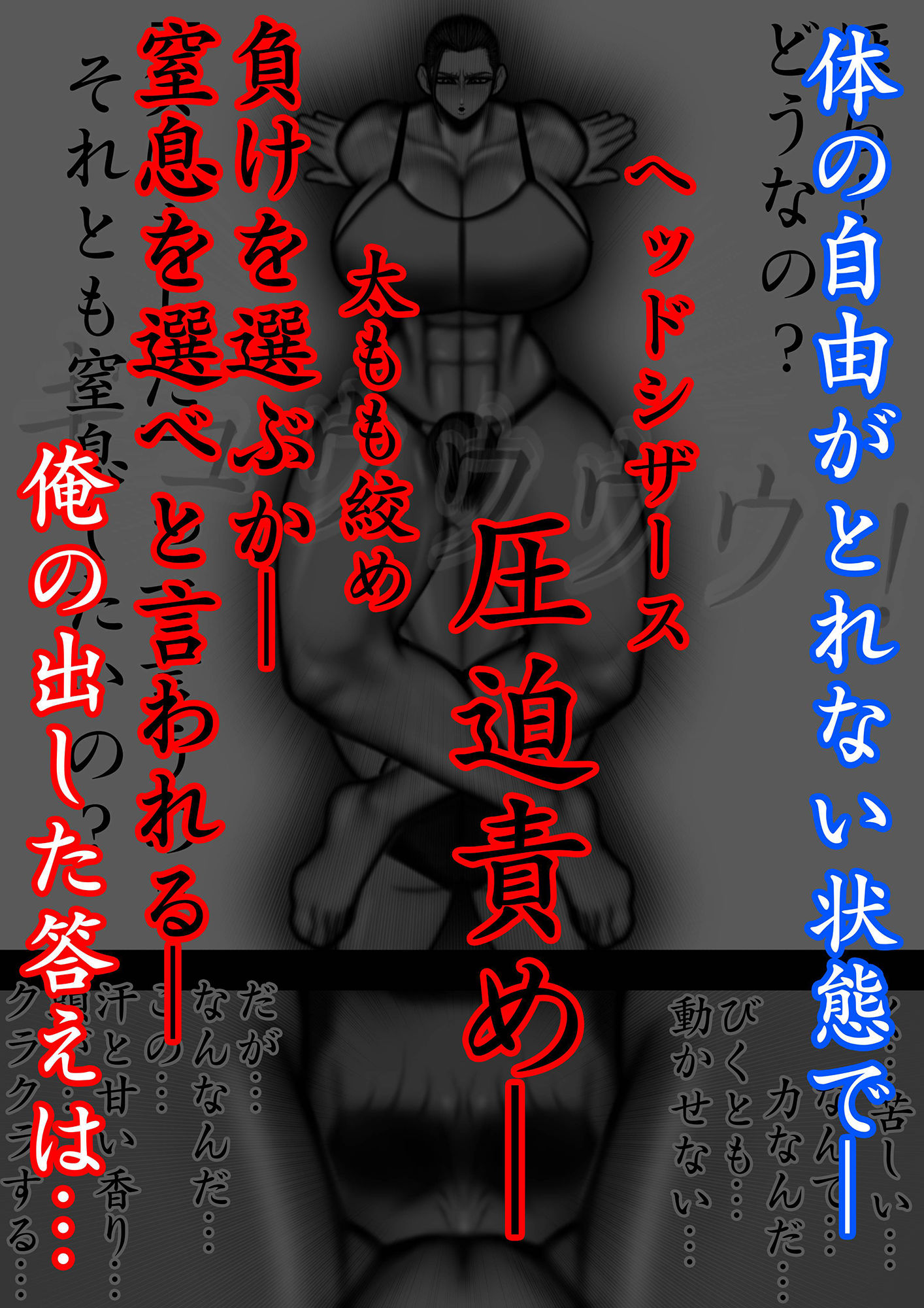 裏・総合格闘技3 ミックスファイト 〜敗北者には絶望を〜 サンプル10ページ目