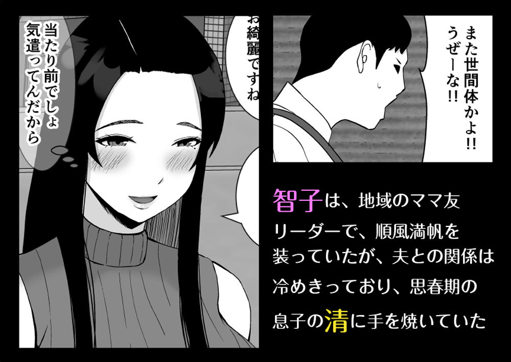 俺のことをゴミ扱いするムッチムチのプライド高いママ友が堕ちるまで サンプル1ページ目