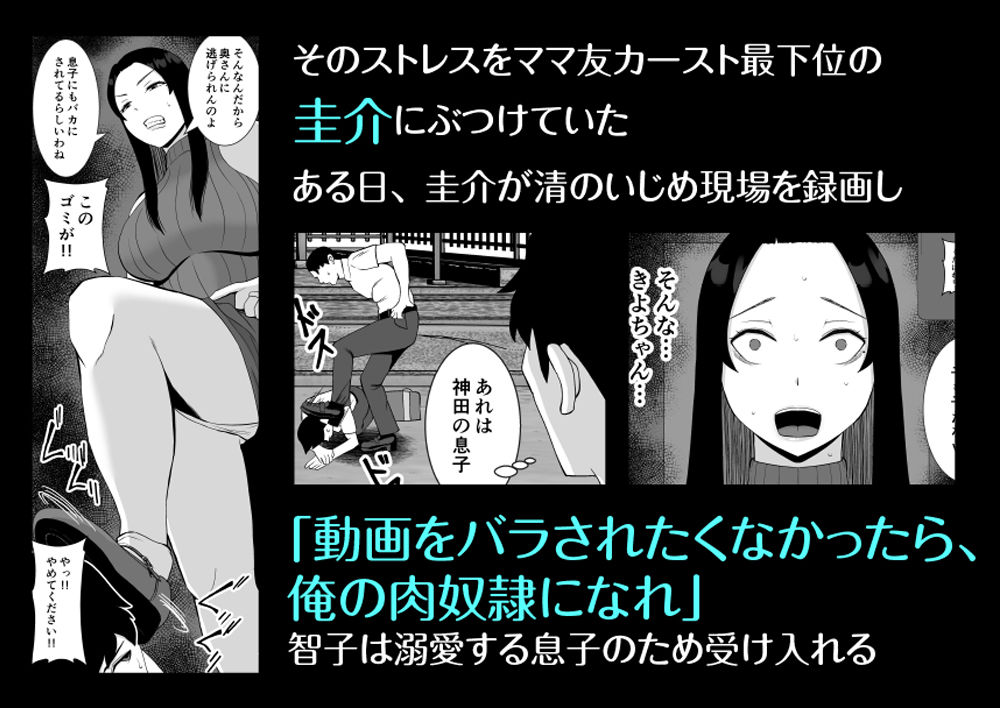 俺のことをゴミ扱いするムッチムチのプライド高いママ友が堕ちるまで サンプル2ページ目